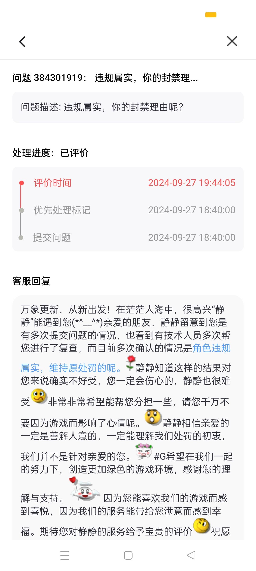网易家大业大，随意封禁玩家 6