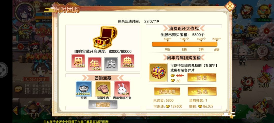 团购送一百万声望 2