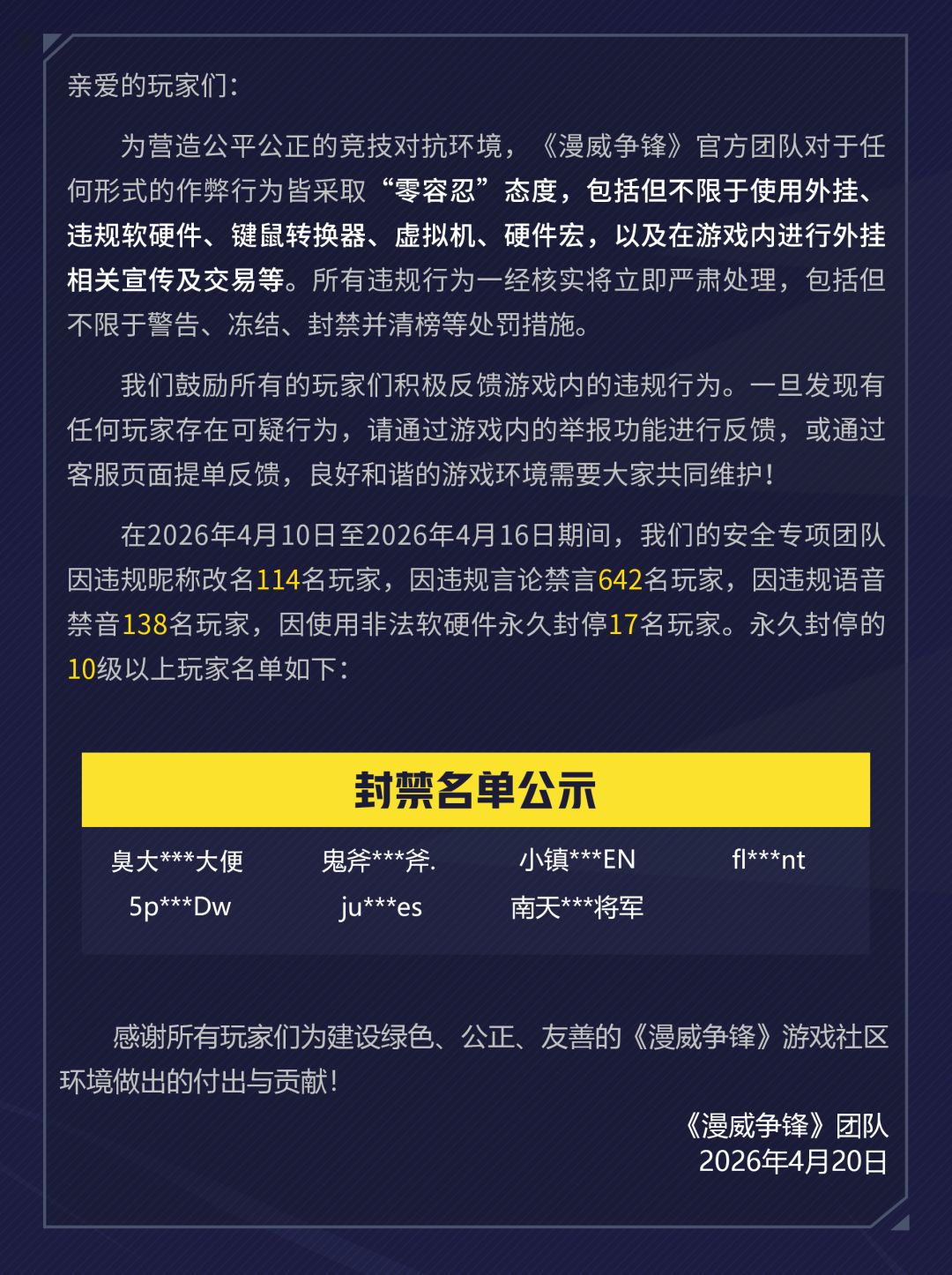 《漫威争锋》违规处罚公告 VOL.71 2