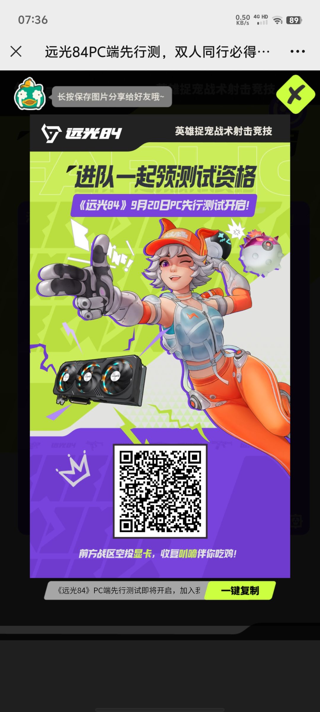 《远光84》PC端先行测试即将开启 2