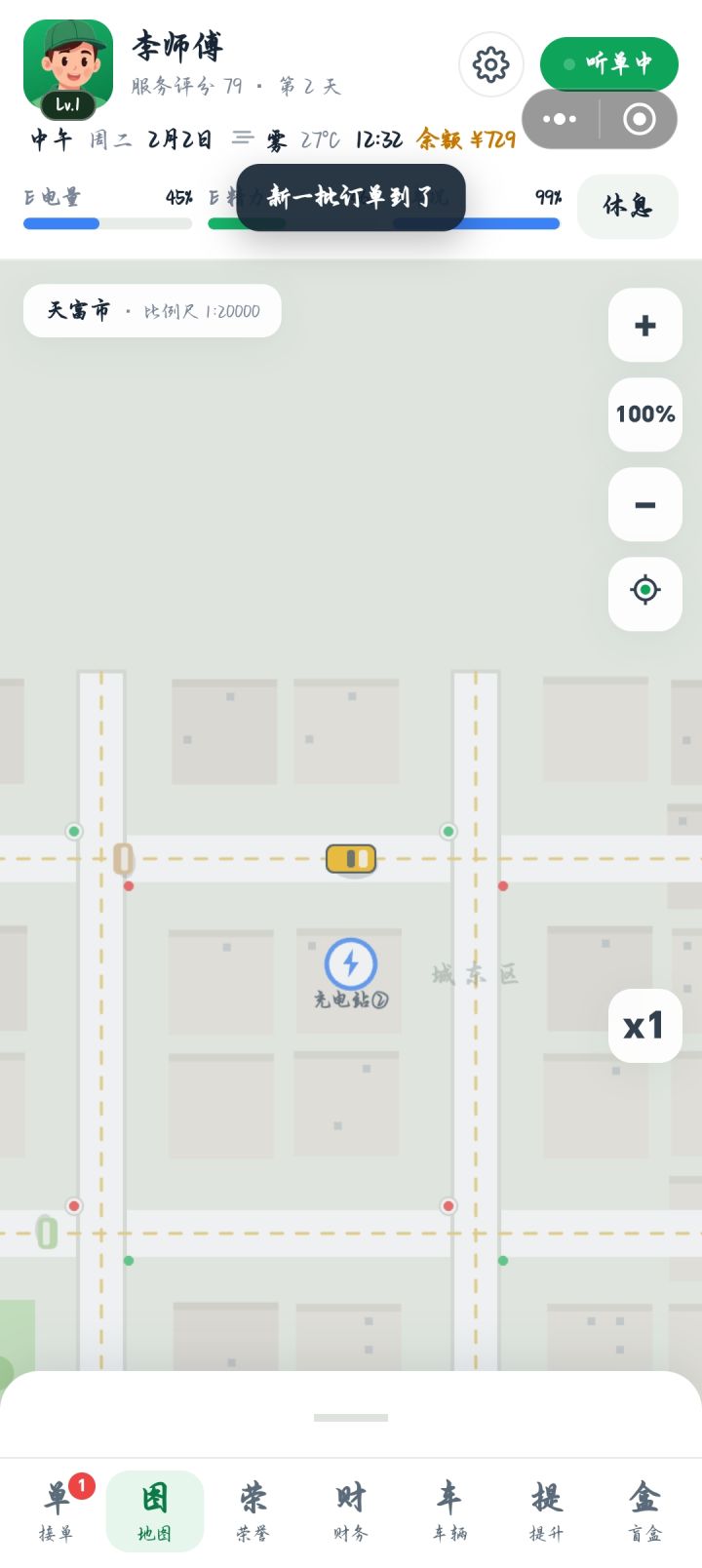 到了，但是不让我充电截图