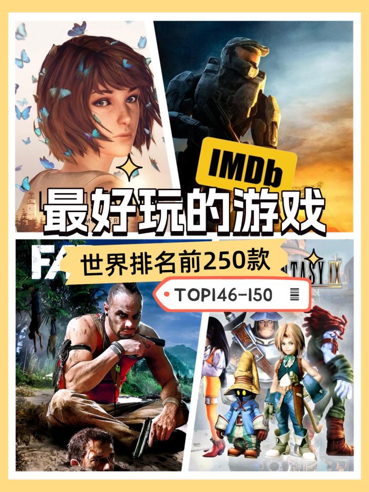 IMDB全球TOP250游戏盘点(146-150)这些经典你玩过吗?截图