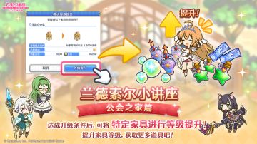 兰德索尔小讲座 公会之家篇