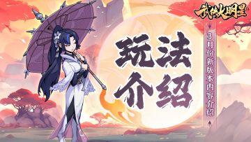 玩法介绍 | 新内容「秘籍」「九霄云塔」正式上线！