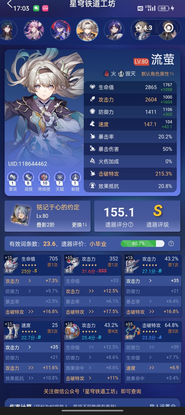 流萤套怎么感觉跟量子套一样难刷截图