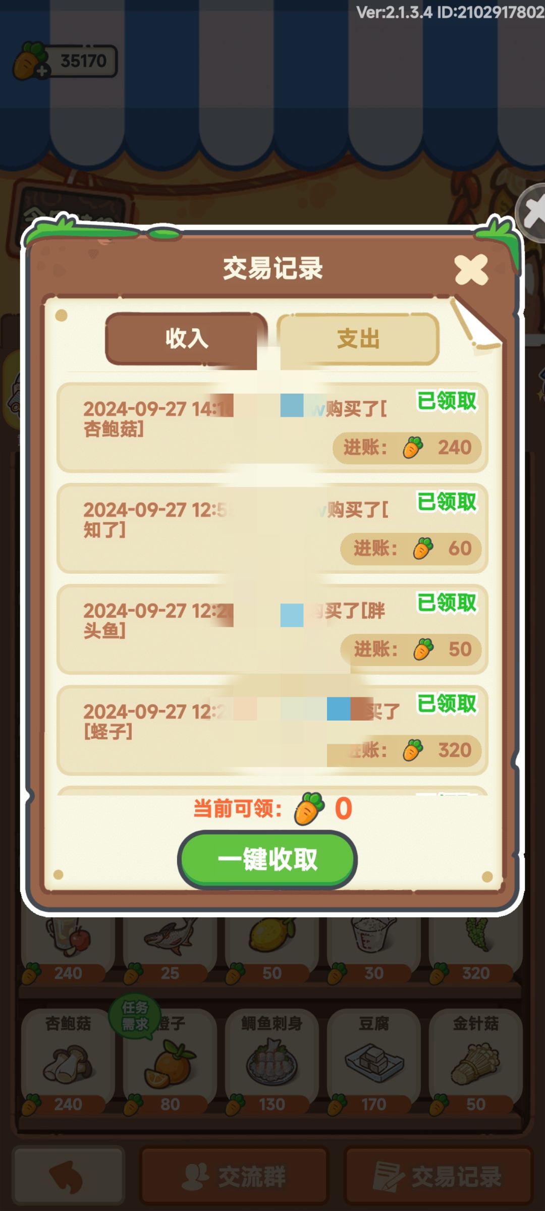 友友们,不要再卖山葵了~~~(附 我的账本) 3