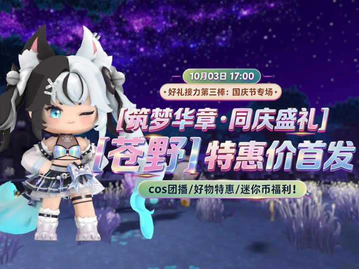 苍野限时首发特惠截图