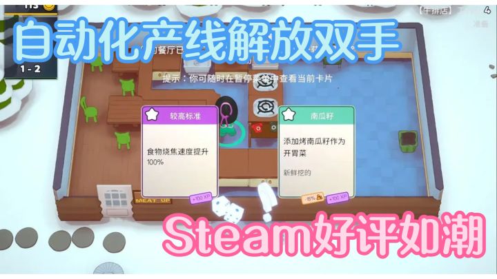 史低价入手超值!随机元素丰富厨房模拟,自动化产线解放双手!截图