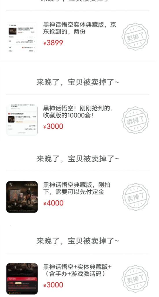 《黑神话：悟空》实体版秒售罄 被加价转卖 2