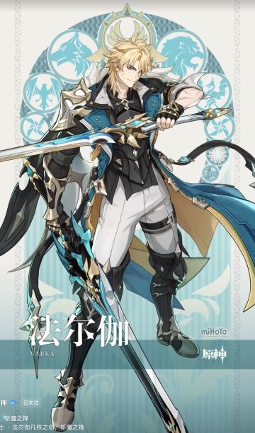 法尔伽立绘公布！真·双手剑角色❤️‍🔥