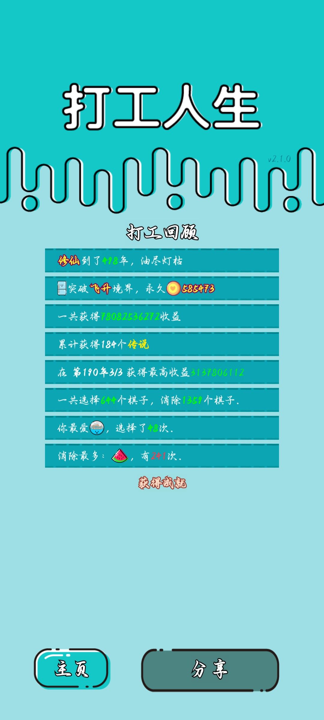 我的打工回顾 2