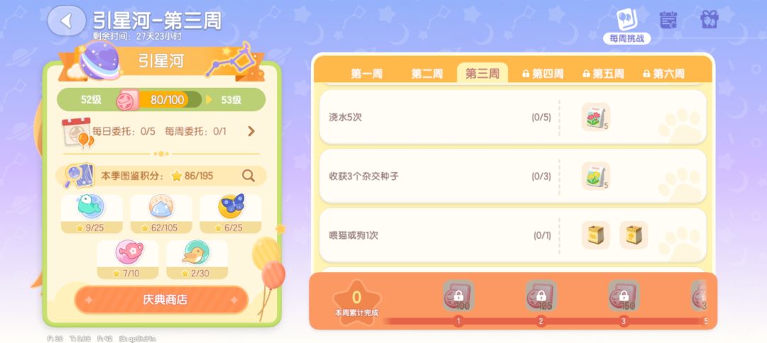 引星河第三周简易攻略—心动小镇 2