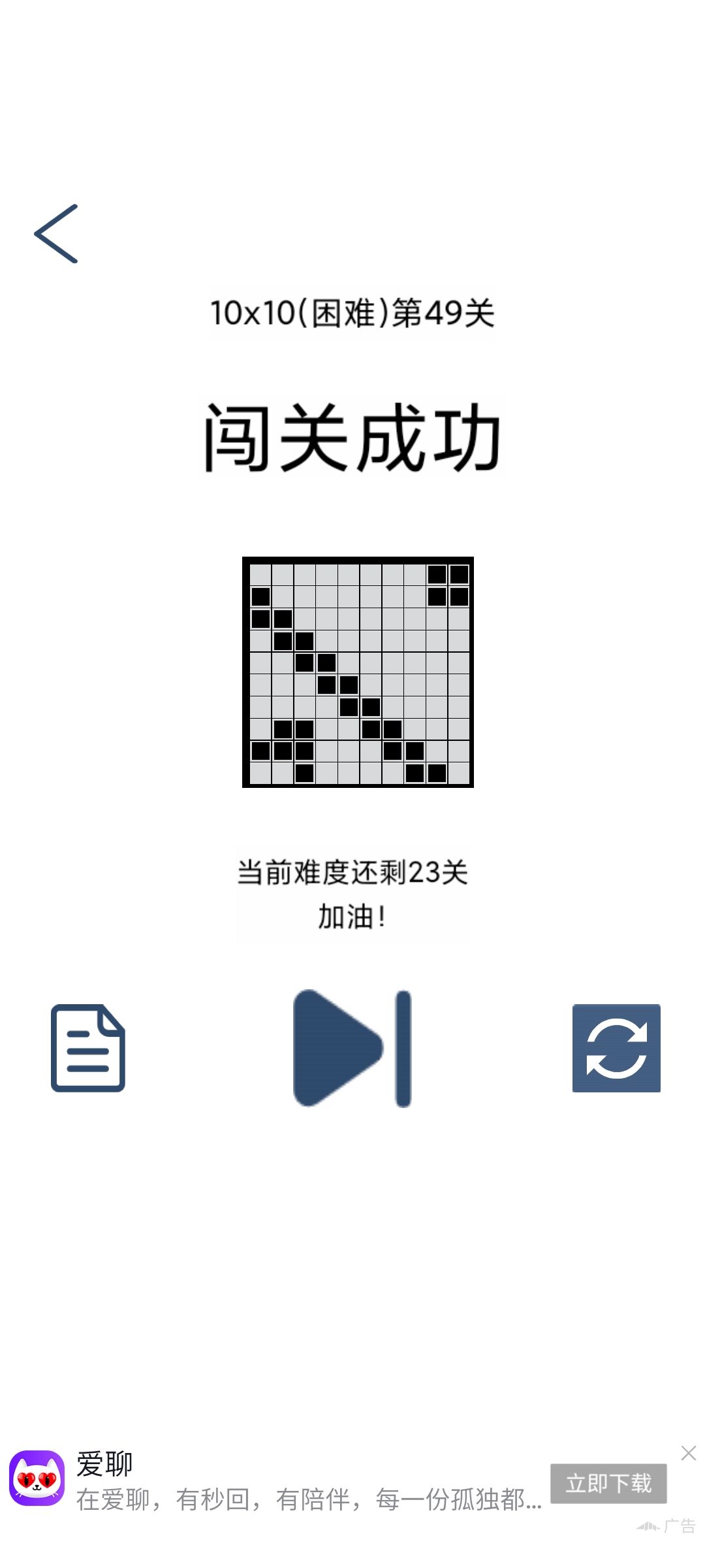 10*10困难46-53关 3