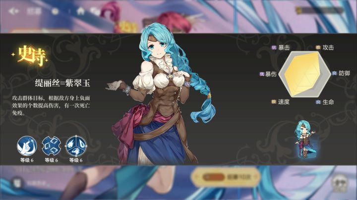 新角色【缇丽丝=紫翠玉】攻略分享截图