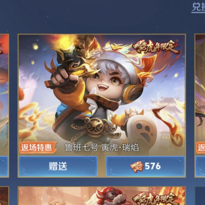 鲁班的虎限,这次大概花多少米截图