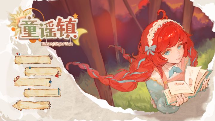 【童谣镇】聚光灯第五次开发日志截图