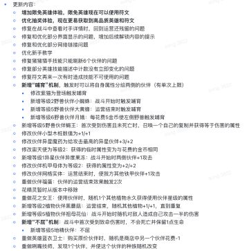 【更新公告】12月23日版本更新内容