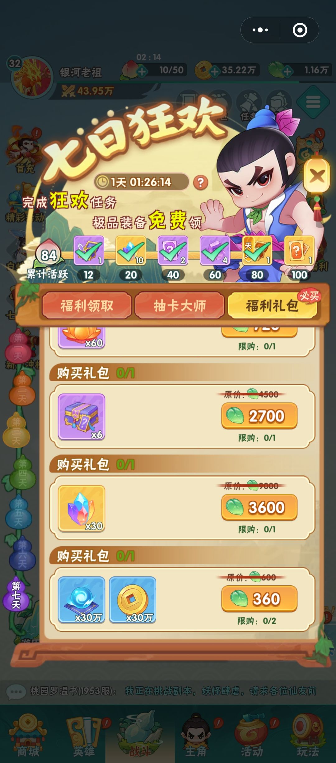 新手七天 3
