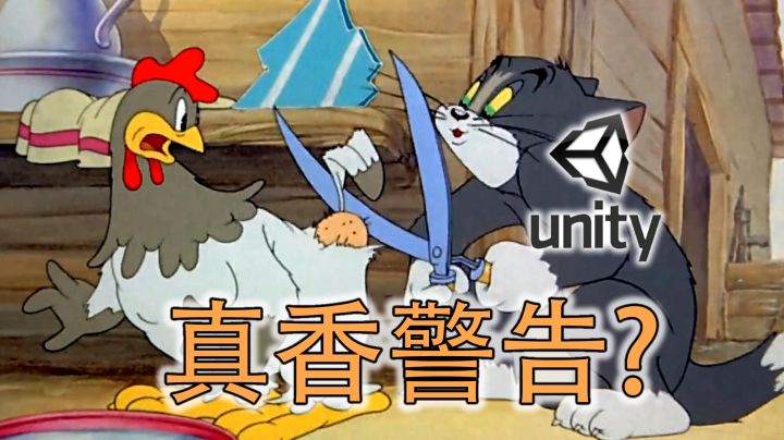 现在做独立游戏能用Unity吗?【橘音秘闻】截图