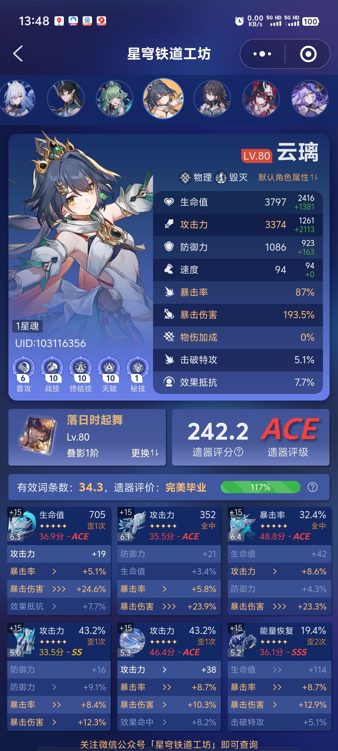 果然云璃是爱我的 7