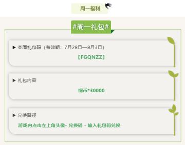 每周礼包码