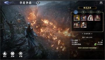 【活动预告】限时赛事-华夏争鼎