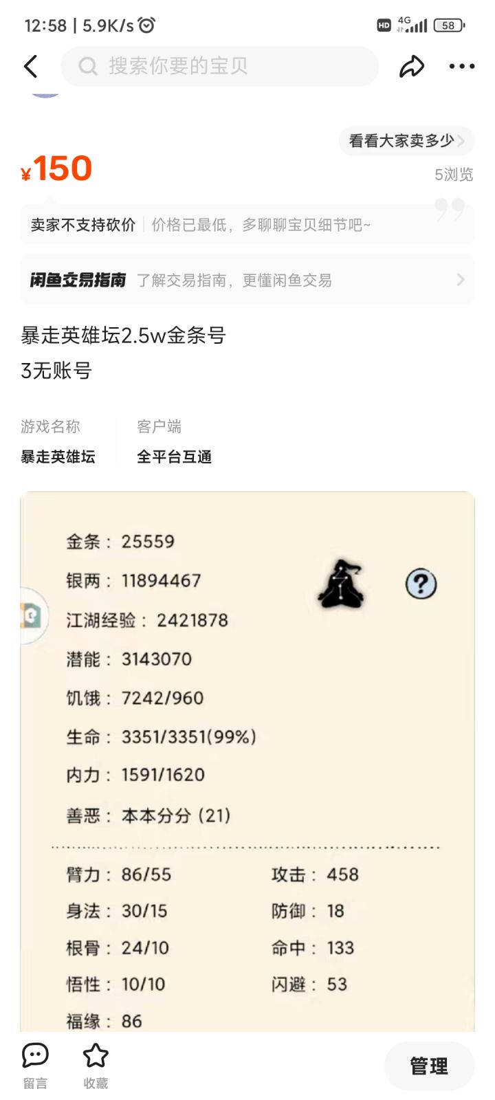 这合理咩截图