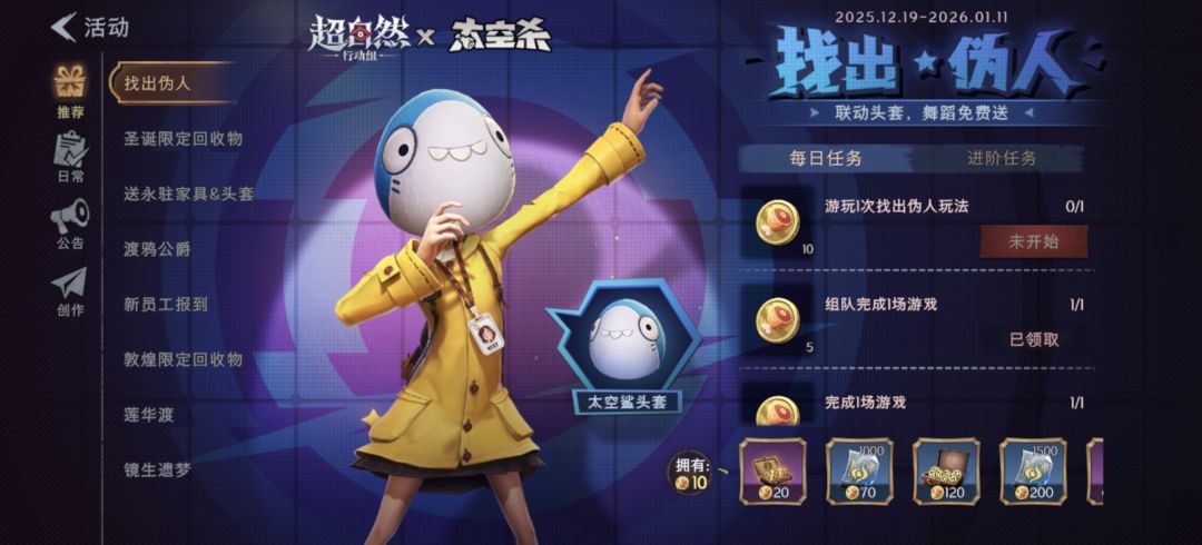 伪人玩法 1