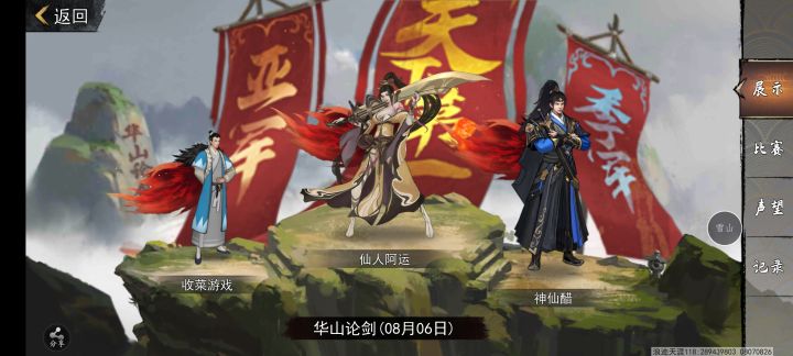 背负着仙人阿运之名，我必横扫当世敌！截图