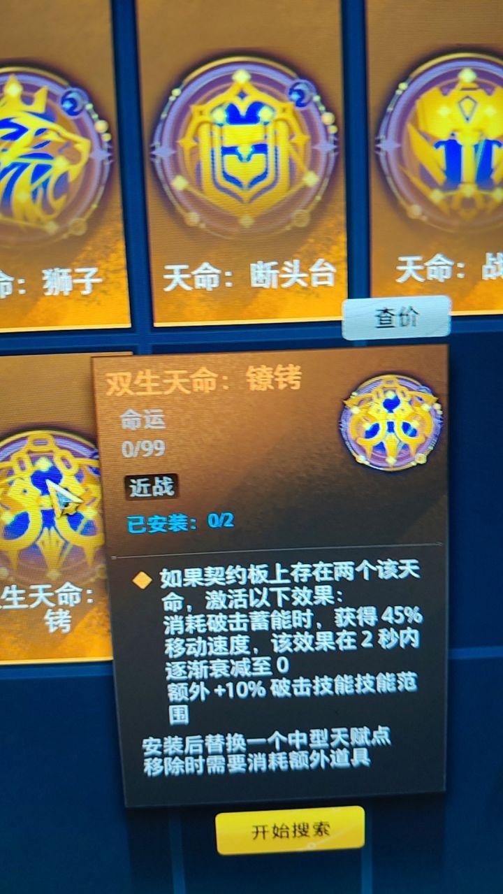 天命镣铐能叠加吗?截图