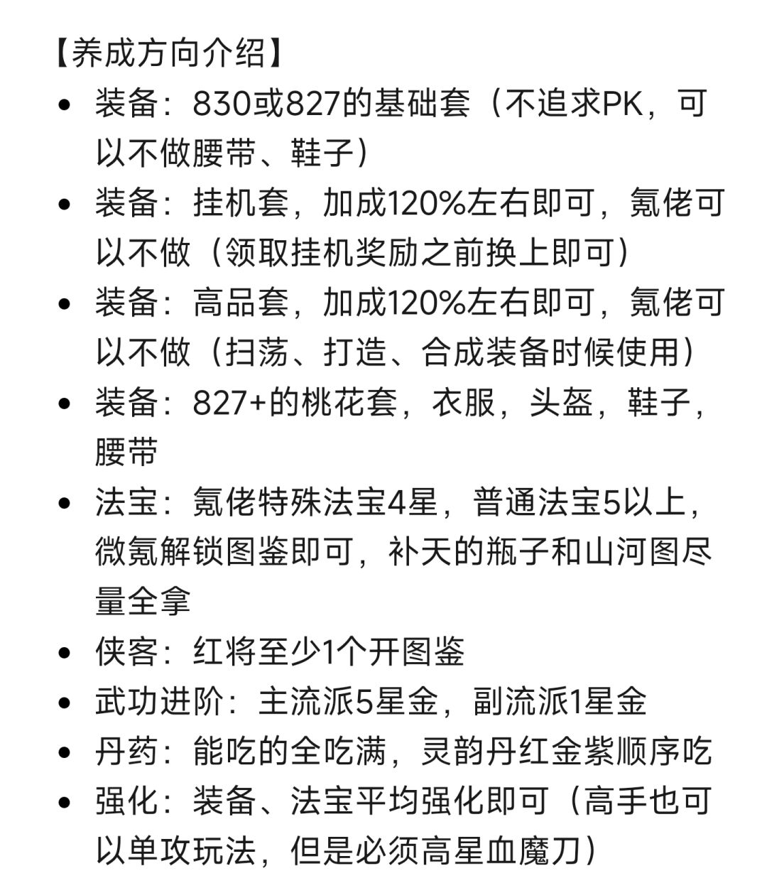 养成-草药-周末活动-桃花攻略 3