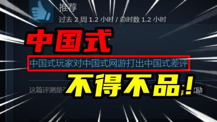 评论区也是游戏的一环！《中国式网游》一剂戒氪良药截图