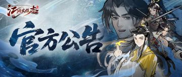 「青锋破晓」测试结束预告