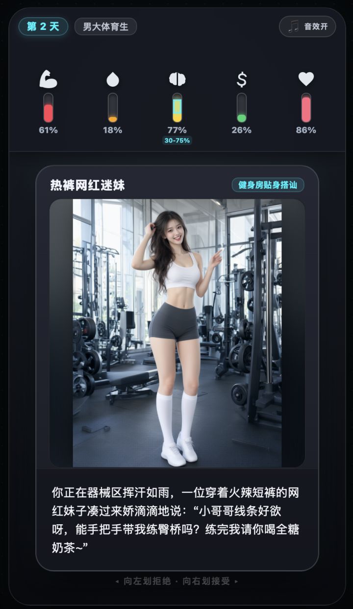 📢 更新公告《薄肌模拟器》重大视觉重构上线!全员换装+结局大图截图
