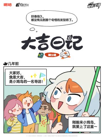 大吉日记-第1话