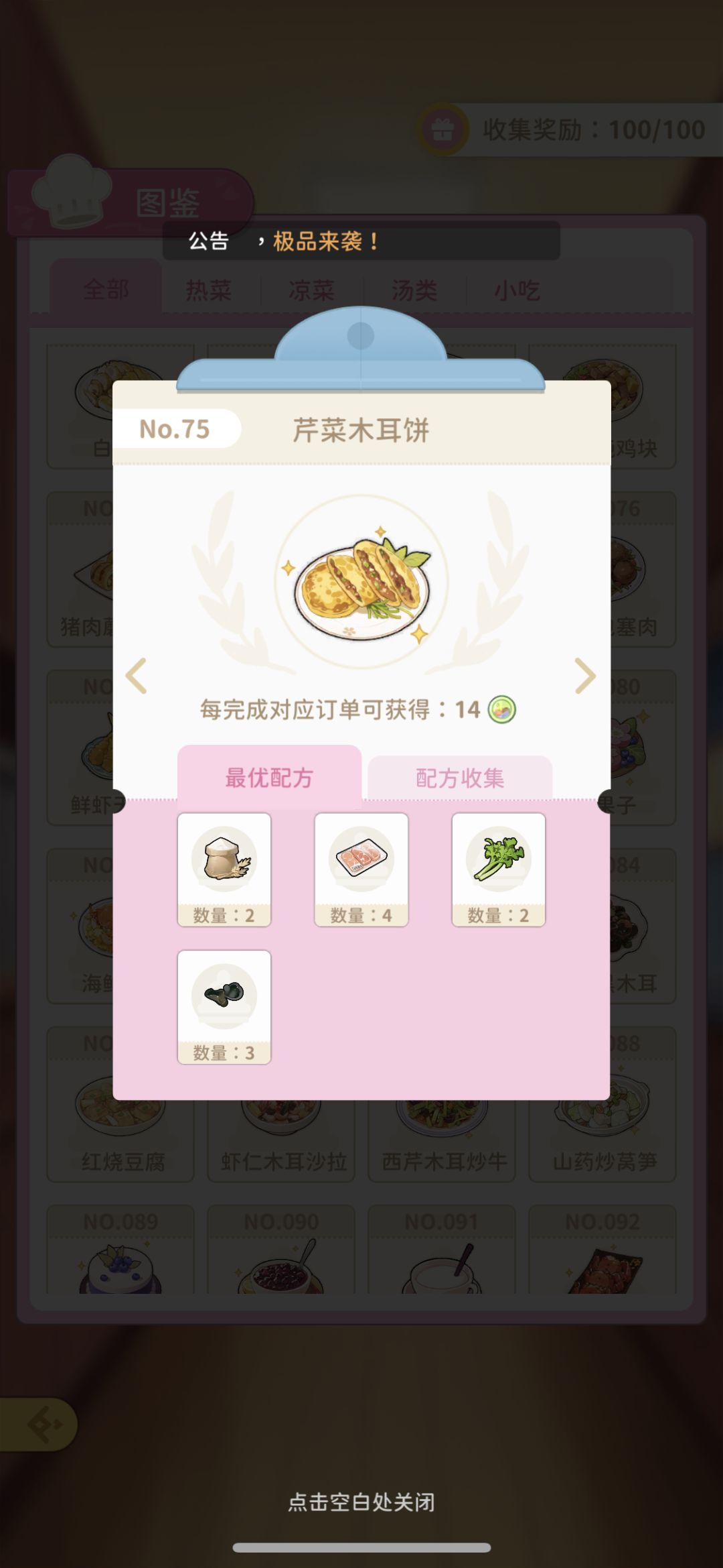 高分菜 1