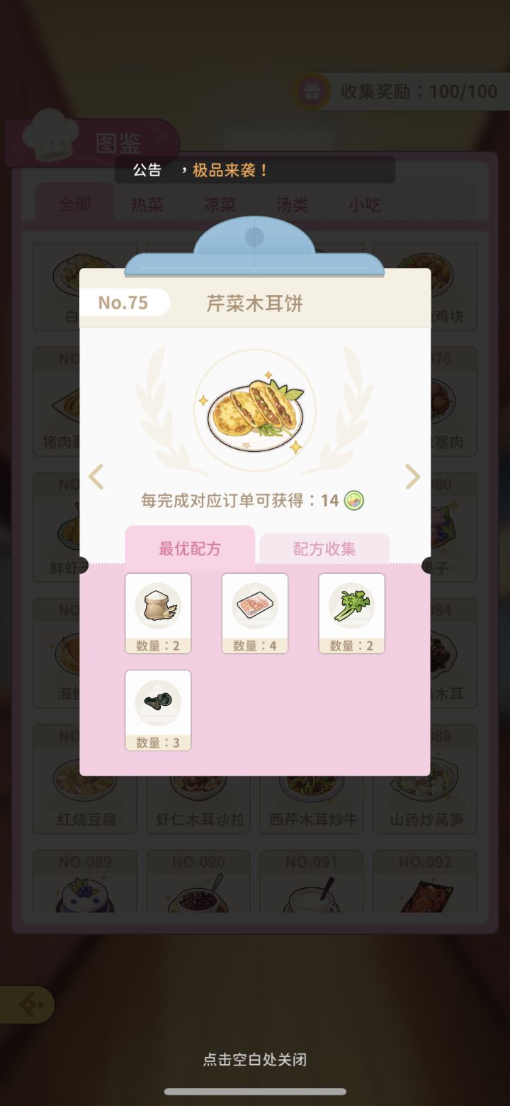 高分菜截图