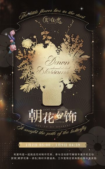 朝花夕饰・诱色 | 限时活动预告