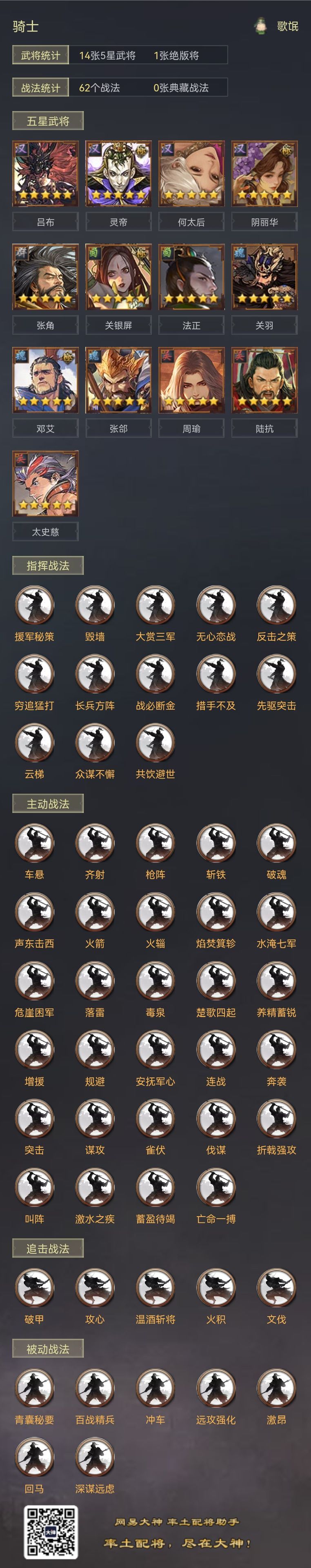 s2了,萌新不会玩,来个大佬给点配将意见 1