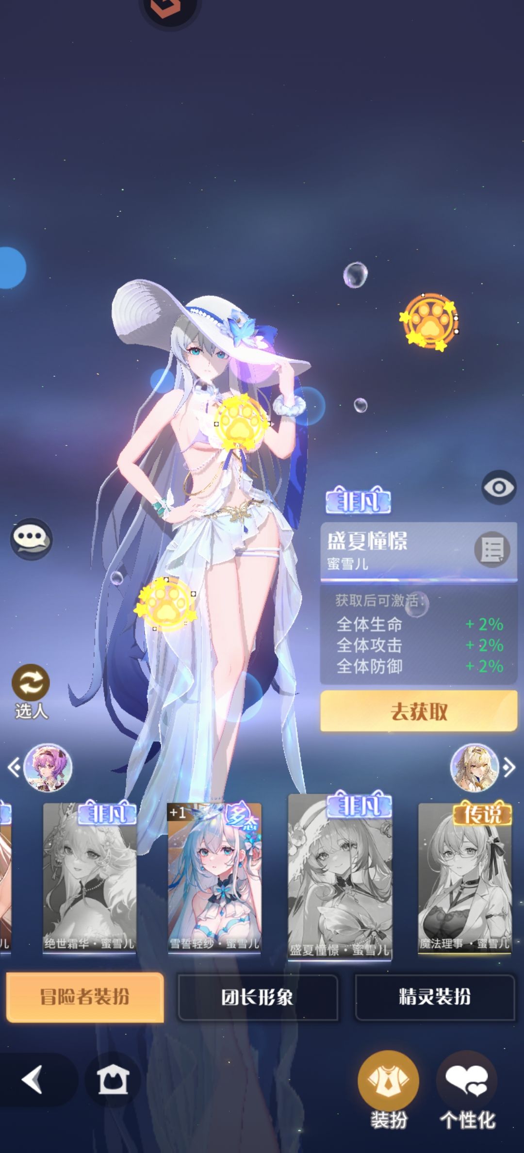清凉大冒险许愿蜜雪儿 3