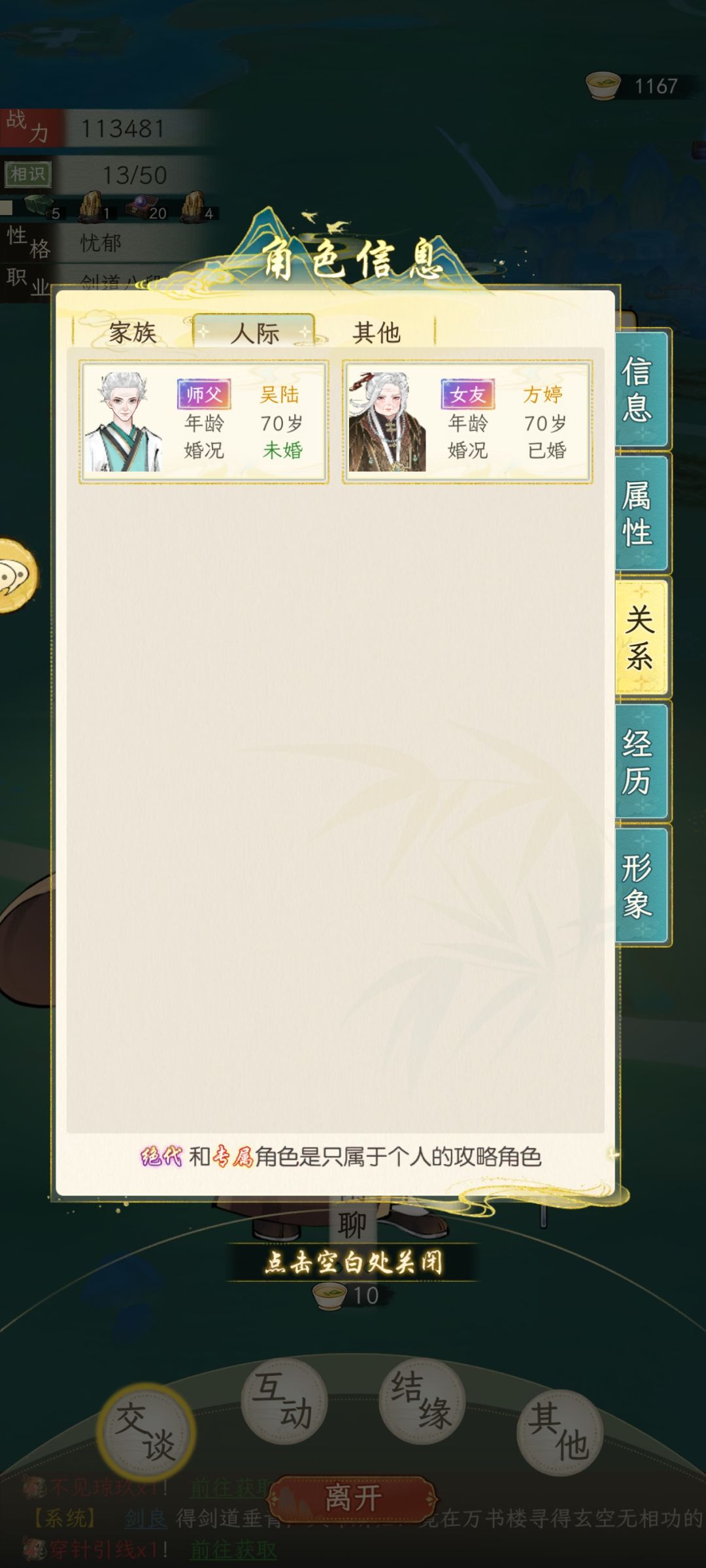 路上遇到的NPC 4
