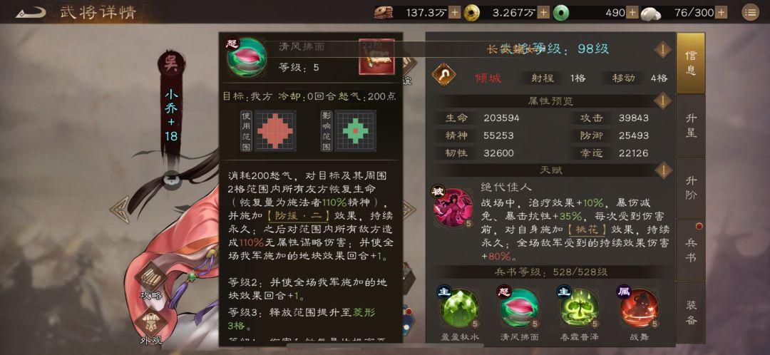 稀有武将上新-小乔 3