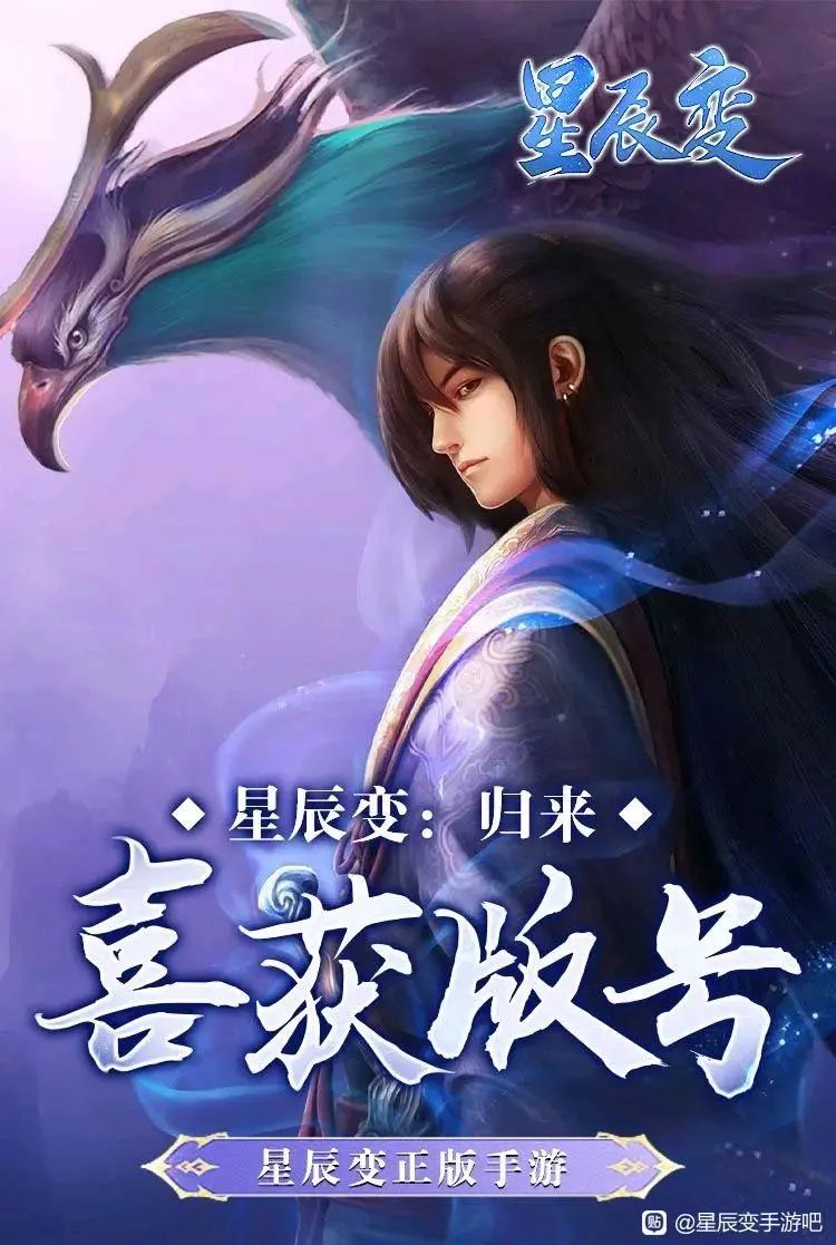 星辰变手游,10月22开服 1