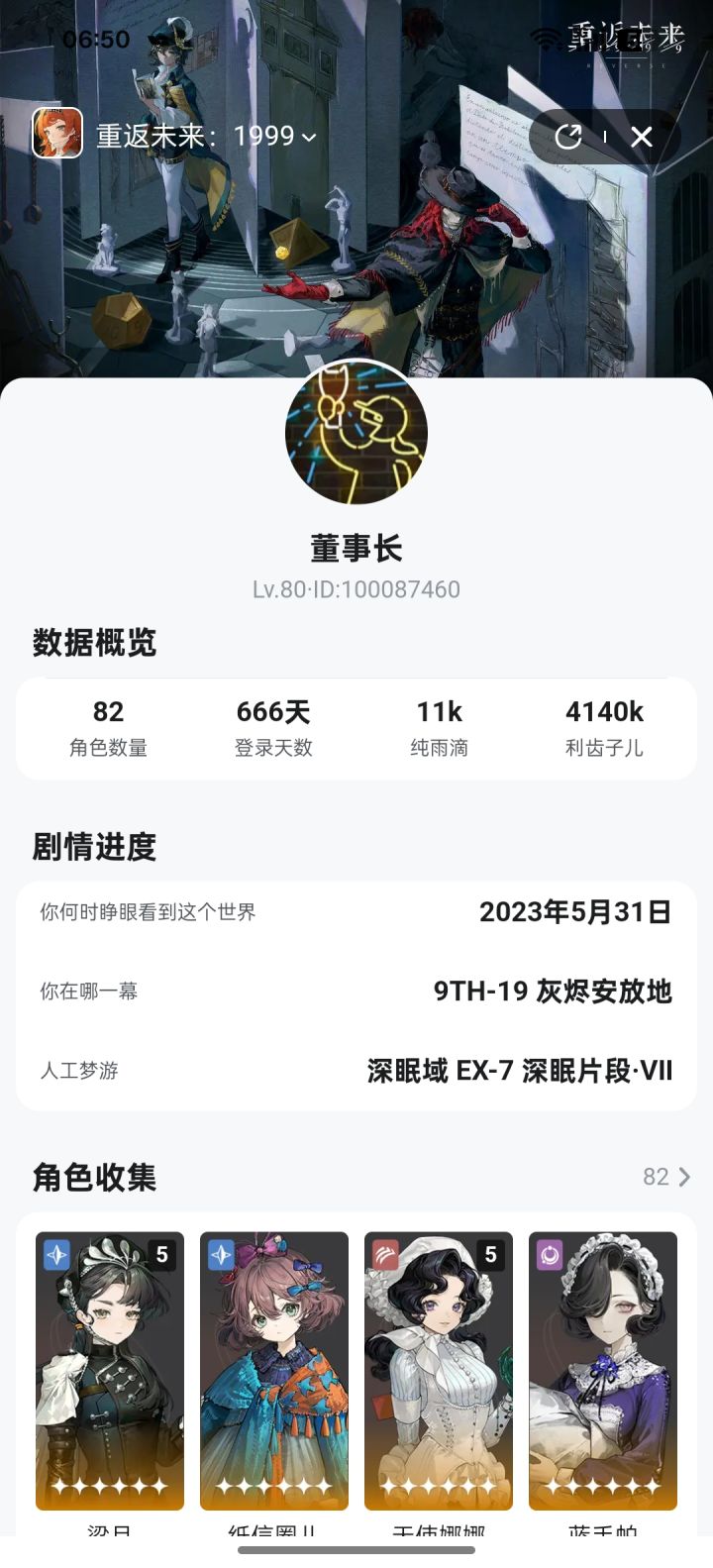 纪念一下 666截图