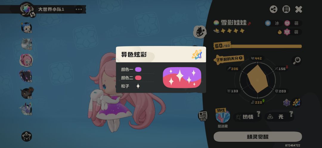 这个炫彩咋样 1