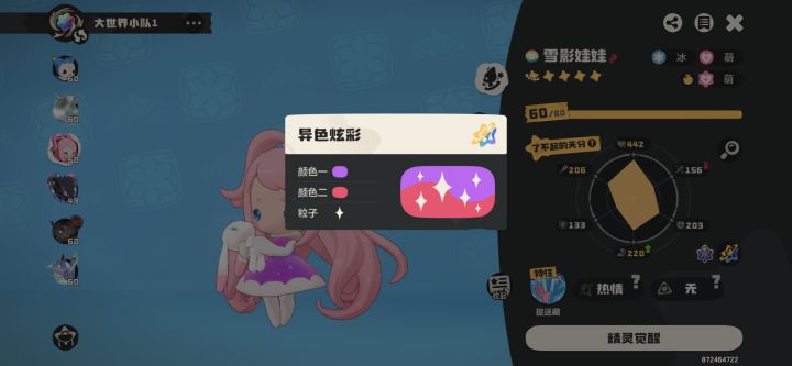 这个炫彩咋样截图
