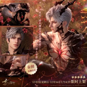 全新五星互动思念「秦彻·深渊霞晕」