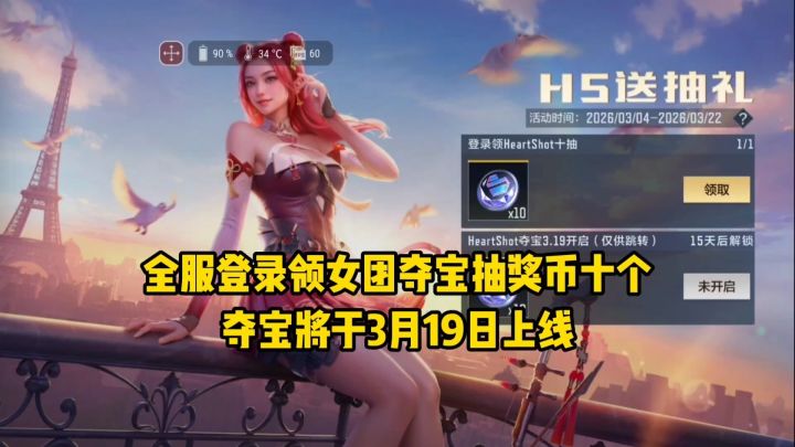 全服登录领女团夺宝抽奖币十个,夺宝将于3月19日返场!截图