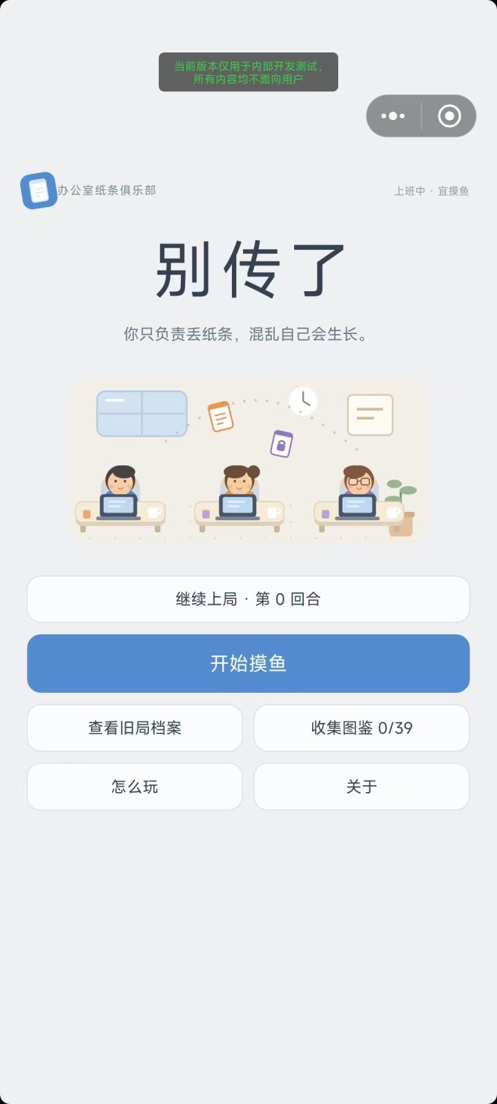 《别传了》开发日志05落地投稿截图