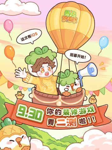 你真正想玩的装修游戏要二测啦！（抽奖贴）